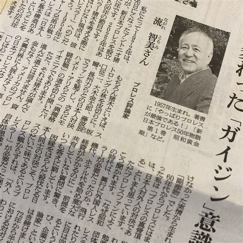 藁谷 On Twitter 今朝の朝日新聞に流智美さん登場。「私はあえて『外人レスラー』と表現します。『外国人』と言い換えると、あの頃の