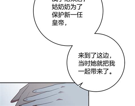 第39話 她是我的人 2 4 殘酷皇帝的新娘 包子漫畫