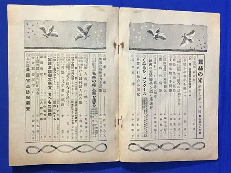 Yahooオークション Cl377m 蚕糸の光 昭和13年1月号 時局と桑園の経