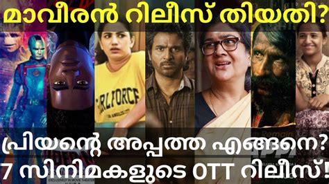 Maaveeran And Veerappan OTT Release Confirmed 7 Movies OTT Release