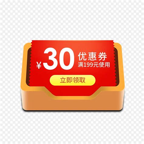 惠券淘宝天猫京东电商促销满减优惠券PNG图片素材下载 图片编号ylggnbkm 免抠素材网