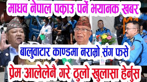 Omg Today Breaking News Aajaka Taja Mukhya Samachar Khabar Youtube