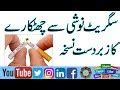 Cigarette Noshi Ko Tark Karne Ka Nuskha How To Quit Smoking In Urdu