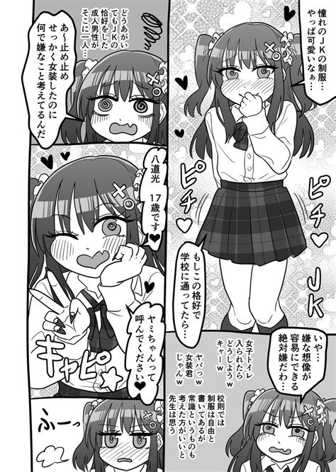 「asmrを聴いている時〇〇カードマンの広告に耳を破壊される男の娘」昇華訓練 読切漫画配信中の漫画