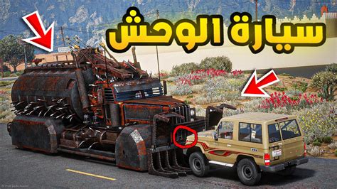 الربع السحري سيارة الوحش😨🔥 فلم قراند Gta V Youtube