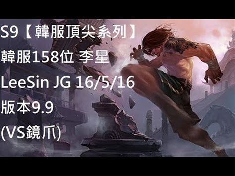 S Leesin Jg Vs Youtube