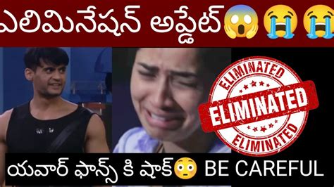 Bigg Boss Telugu Th Week Elimination Update Shocking