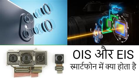 समरटफन म कय हत ह OIS और EIS Optical Image Stabilization