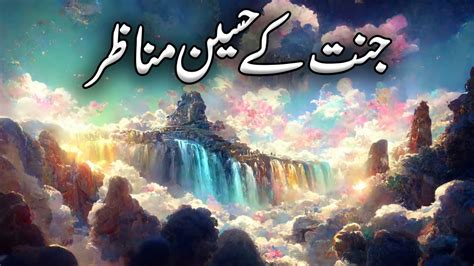 Jannat Ka Dil Fareb Manzar Jannat Mein Allah Ka Deedar Allah Ki