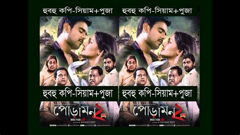 Poramon Full Bengali Movie Jazz Multimedia Youtube