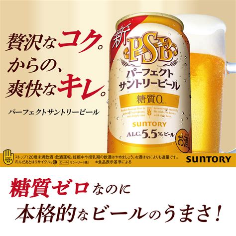 パーフェクトサントリー ビール 350ml×24本 糖質ゼロ Psb 【サントリービール】群馬県 千代田町 送料無料 お取り寄せ お酒 生