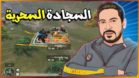 ببجي موبايل جيم كامل من البث المباشر Youtube