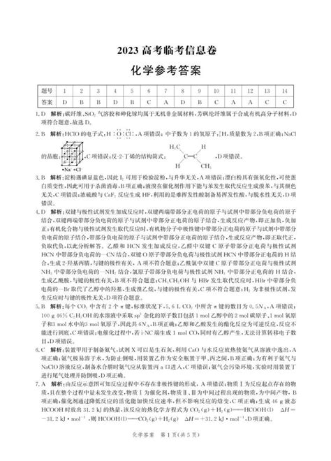 河北省部分学校2023届高三下学期高考临考信息卷 化学 Pdf版 教习网试卷下载