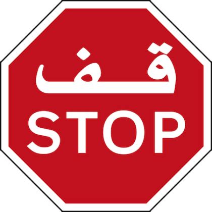 Stop Sign Meaning Safety Tips Driveeuae