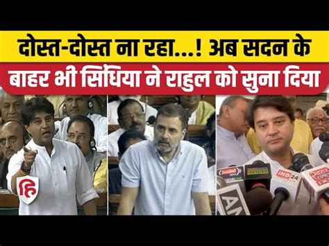 Minister Jyotiraditya Scindia Remarks On Motion Of No Confidence अब सदन के बाहर भी सिंधिया ने