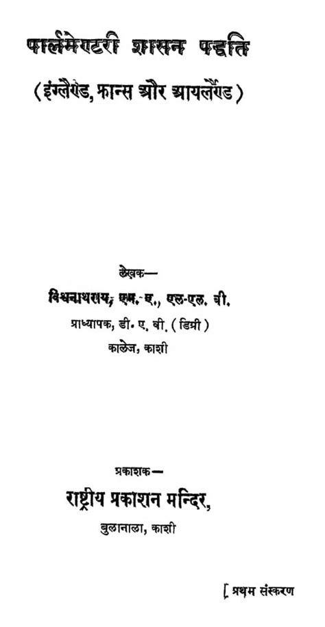 पार्लमेण्टरी शासन पद्धति Hindi Book Parlamentari Shasan Paddhati