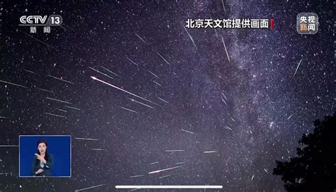 双子座流星雨今晚迎来最佳观赏期 壹读