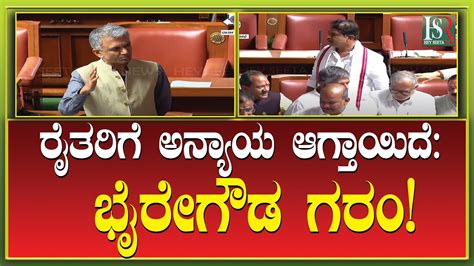 Minister Krishna Byre Gowda S Speech