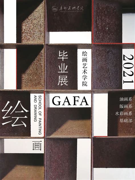 Iapa毕业季广美绘画学院版画系本科作品 国际学院版画联盟