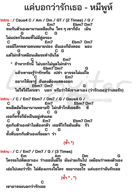 คอร์ดเพลง แค่บอกว่ารักเธอ หมีพูห์ Lenguitar