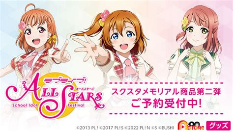 ラブライブ！スクールアイドルフェスティバル All Stars メモリアルbigタペストリー（第二弾） ラブライブ！ ファッション