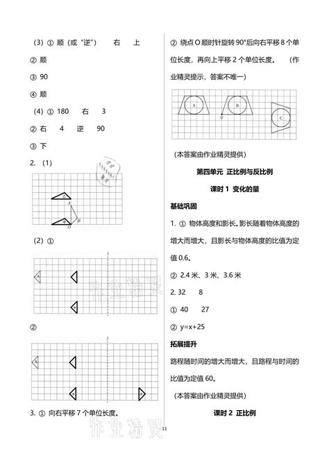 2021年数学学习与巩固六年级下册北师大版答案——青夏教育精英家教网——