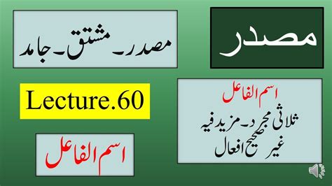 Arabic Grammar No Part Masdar Mushtaq Jamid Ismmul Fail