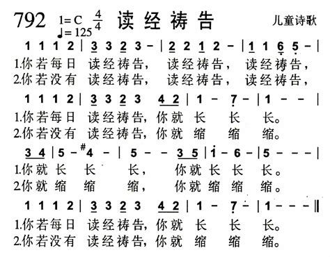 赞美诗歌1384首 第792首 读经祷告 空中相遇