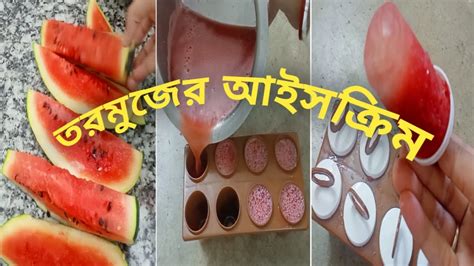 গরমে মজাদার তরমুজের আইসক্রিম বানালাম🍦😋watermelonicecreamicecream Summerspecial