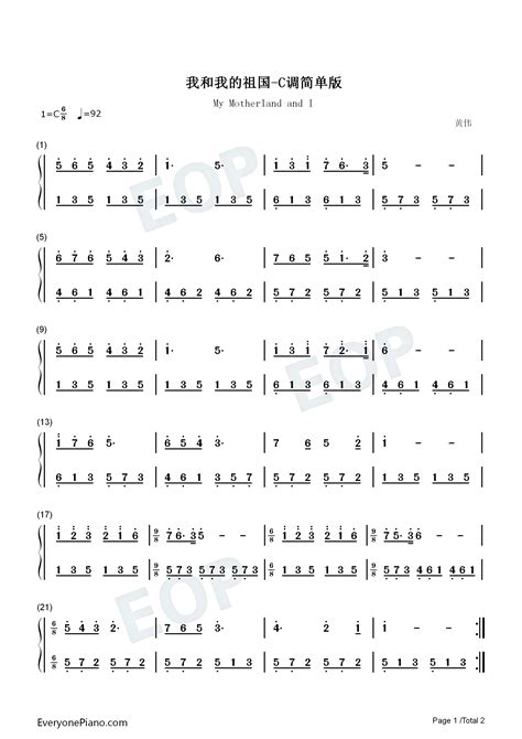 我和我的祖国 C调简单版双手简谱预览 Eop在线乐谱架