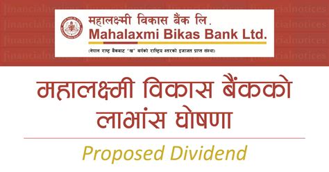 महालक्ष्मी विकास बैंकको लाभांश घोषणा बारे सूचना Mahalaxmi Bikas Bank