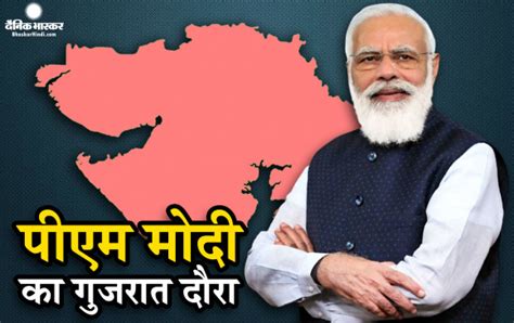 प्रधानमंत्री नरेंद्र मोदी 9 से 11 अक्टूबर तक गुजरात का दौरा करेंगे