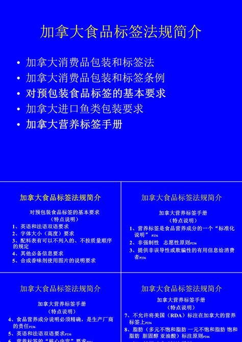 加拿大食品标签法规简介卡卡办公