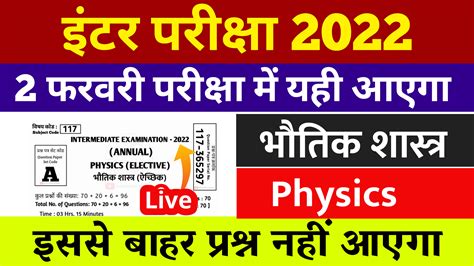 Bihar Board Th Physics Viral Question Physics Viral Question Th