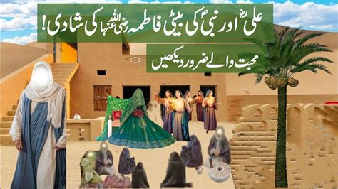 Hazrat Ali Ra Aur Bibi Fatima Ki Shadi Ka Waqia Marriage Of Ali