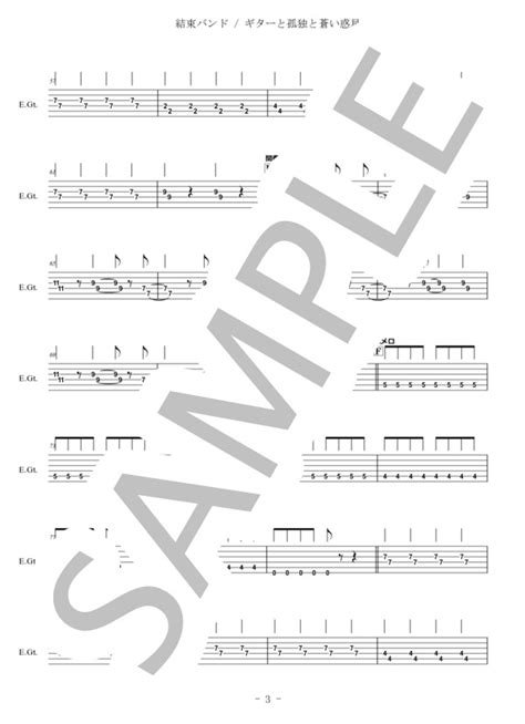 【楽譜】 ギターと孤独と蒼い惑星 結束バンド L1 5 結束バンド エレキギター 入門 Piascore 楽譜ストア