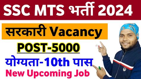 Ssc Mts Vacancy Ssc Mts New Vacancy Age Selection Process