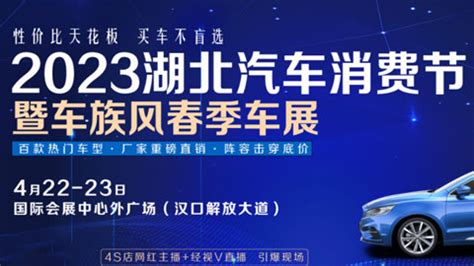 2023武汉车展时间 门票 武汉国际车展车模 华中车展 车展日