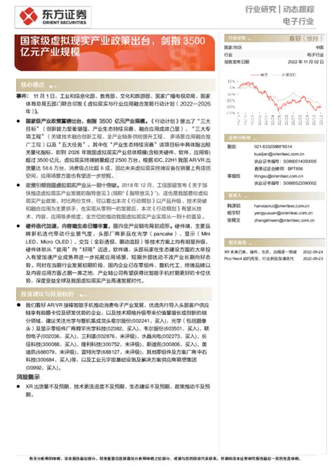 电子行业：国家级虚拟现实产业政策出台，剑指3500亿元产业规模