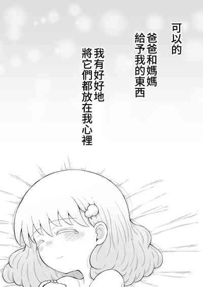 Iroha no Happy Sainie Days Kouhen 彩羽的快乐催眠自慰日记 后篇 nhentai hentai doujinshi and manga