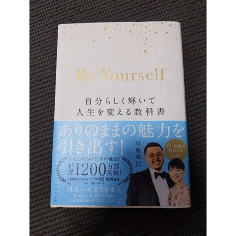 Be Yourself 自分らしく輝いて人生を変える教科書の通販 By ジャガランデs Shop｜ラクマ