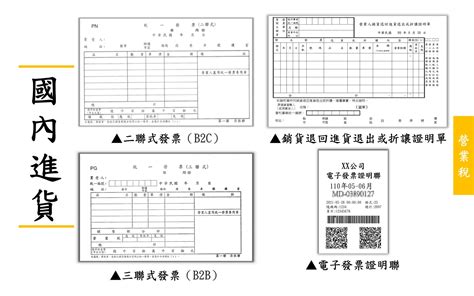 記帳的合法憑證－進銷貨篇 藍途記帳部落格