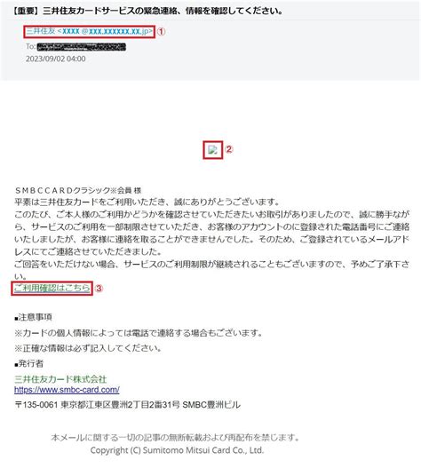 【重要】三井住友カードサービスの緊急連絡、情報を確認してください と題したフィッシング詐欺メール 迷惑メールやフィッシングメールに注意する