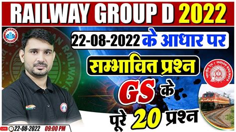 Railway Group D Exam Analysis Group D GS Expected Questions Group D