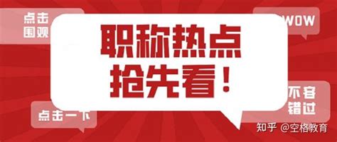 初级职称认定条件及流程，还不来看一下？ 知乎