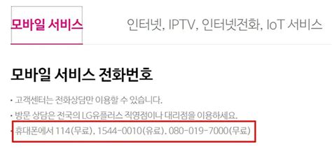 Lg 유플러스 고객센터 전화번호 및 상담시간 휴대폰 모바일 인터넷 Tech Information