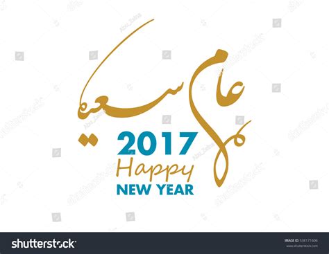 Happy New Year Arabic Calligraphy Greeting Stock Vector (Royalty Free) 538171606 | Shutterstock