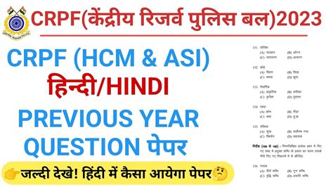 CRPF Head Constable Ministerial Previous Year Question Papers CRPF