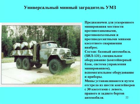 Тема №3. Противотанковые и противопехотные минные поля, и узлы ...