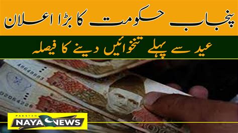 Govt Of Punjab Decide To Give Advance Salary Before Eid Ul Adha 2024